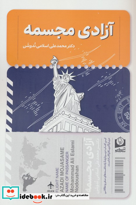 آزادی مجسمه