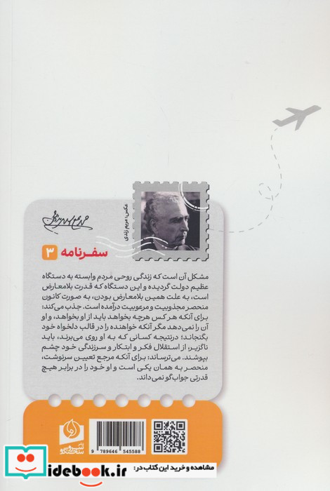 در کشور شوراها