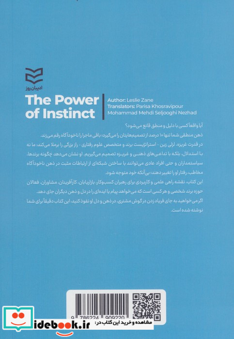 قدرت غریزه