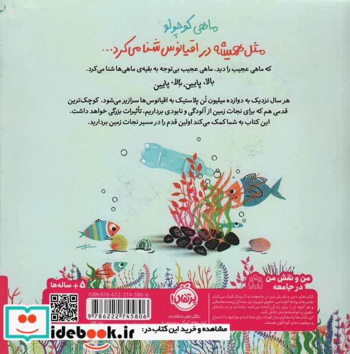 ماهی عجیب