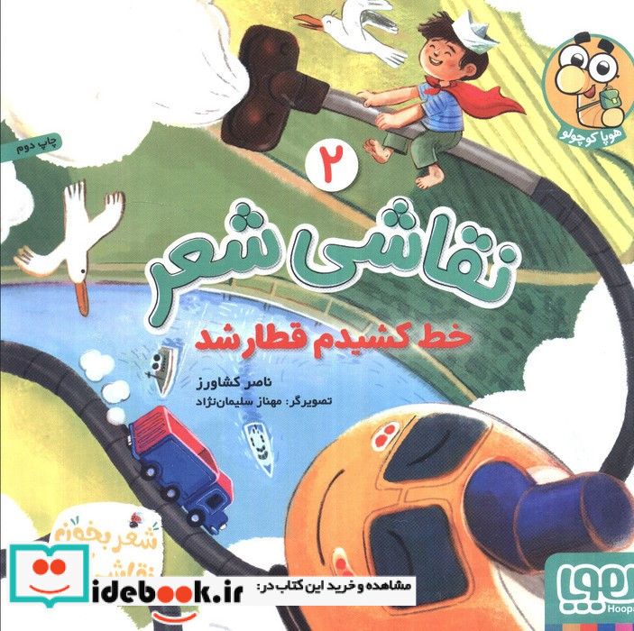 نقاشی شعر 2