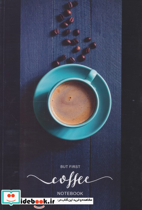 دفتر یادداشت خط دار کافی COFFEE کد 534 شمیز رقعی همیشه
