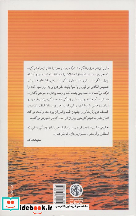 الین روز از بقیه زندگی من شمیز،رقعی،پارسه