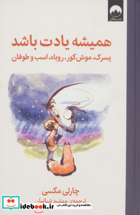 همیشه یادت باشد نشر میلکان