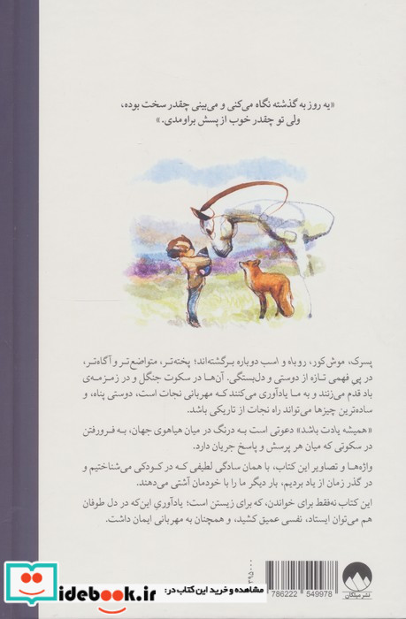 همیشه یادت باشد نشر میلکان