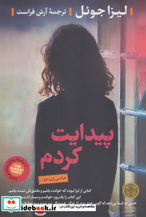 پیدایت کردم