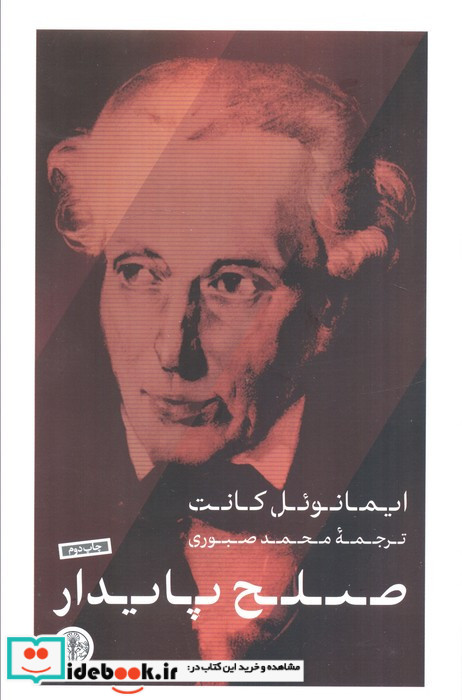 صلح پایدار نشر کتاب پارسه
