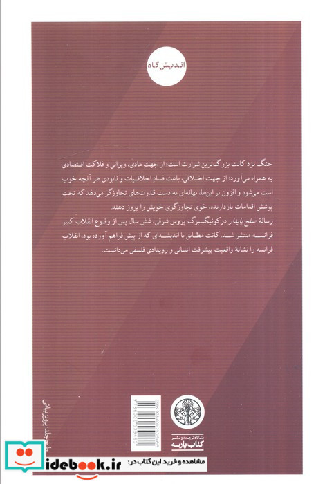 صلح پایدار نشر کتاب پارسه