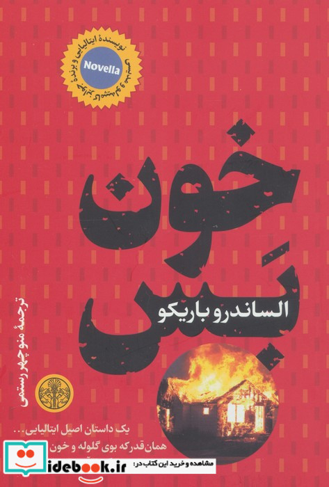 خون بس نشر کتاب پارسه