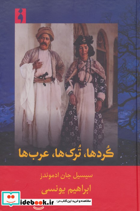 کردها ترک ها عرب ها