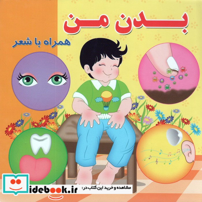 بدن من نشر آریا نوین