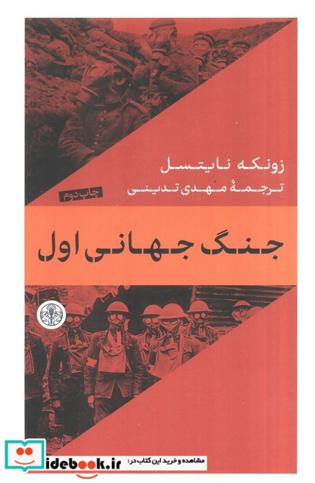 جنگ جهانی اول کتاب پارسه