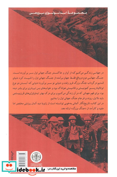 جنگ جهانی اول کتاب پارسه