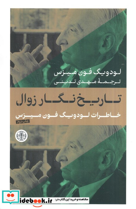 تاریخ نگار زوال کتاب پارسه
