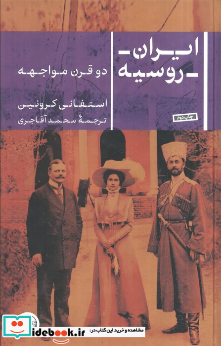 ایران روسیه