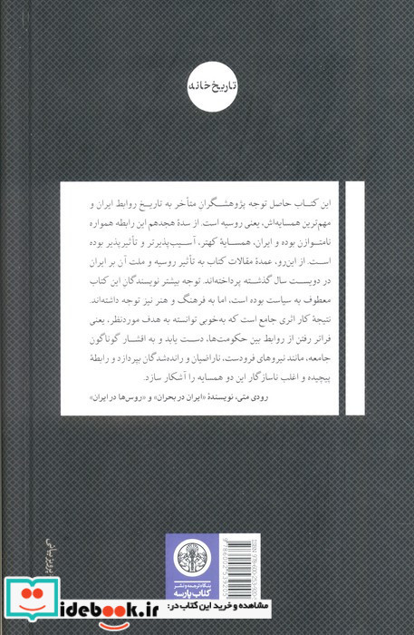 ایران روسیه