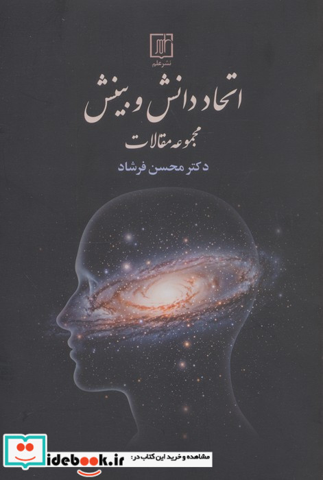 اتحاد دانش و بینش