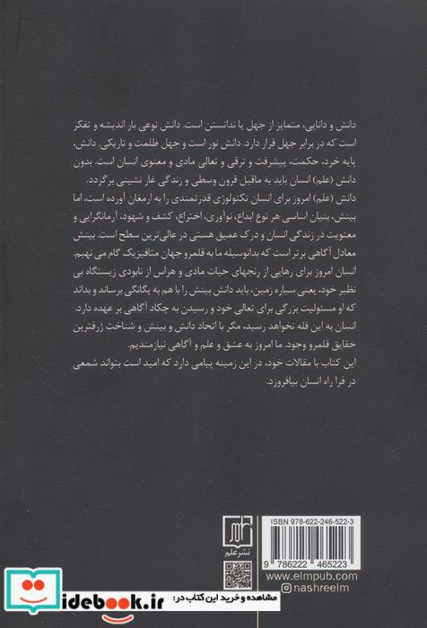 اتحاد دانش و بینش