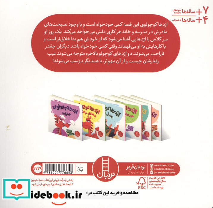 اژدها کوچولو خودخواه نباش