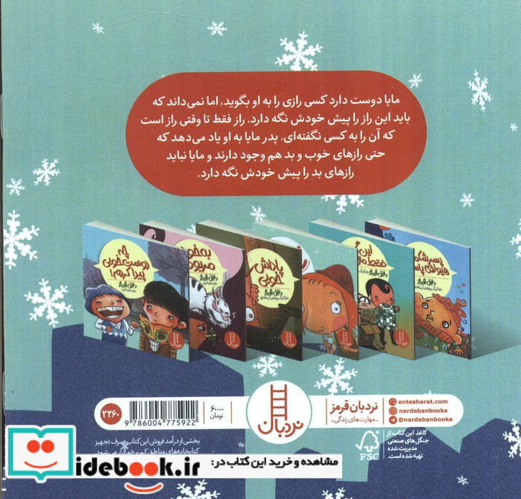راز داری