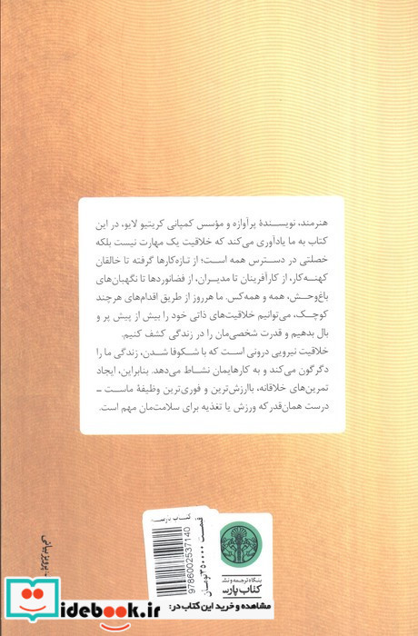 ندای خلاقانه هیچ راز بزرگی وجود ندارد