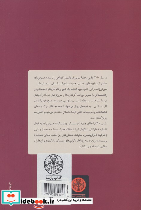 رویارویی کوتاه با دشمن