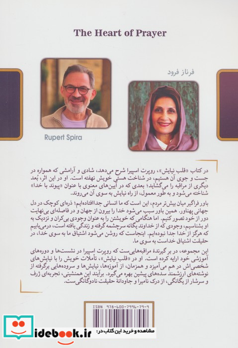 قلب نیایش نشر کلک آزادگان