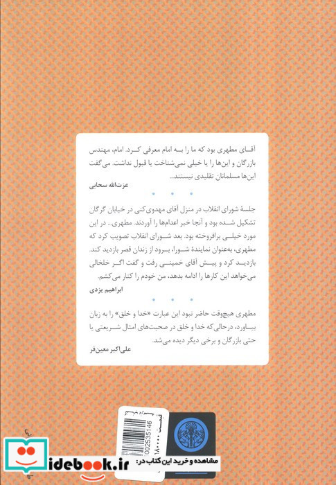 مطهری مصلح یا انقلابی