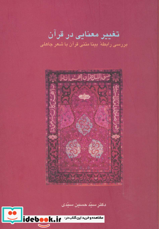 تغییر معنایی در قرآن