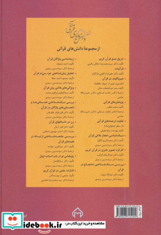 تغییر معنایی در قرآن