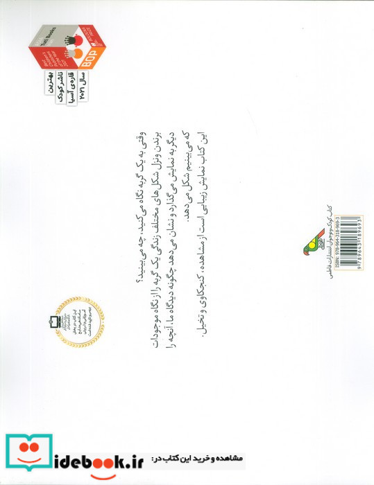همه ی آن ها یک گربه دیدند