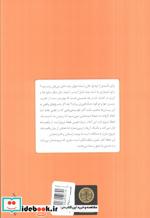 قدرت امید