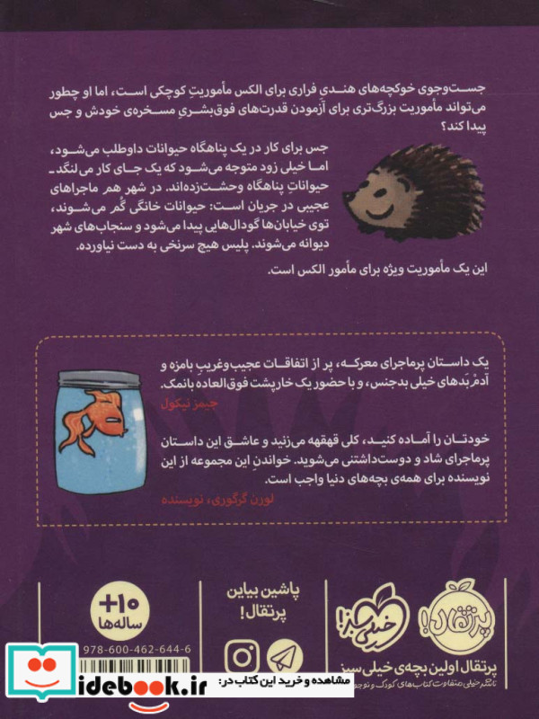 قدرت های نسبتا عجیب 2