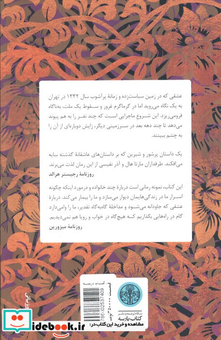 عشق در عصر کودتا