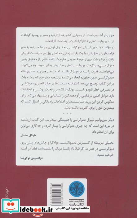 مردم علیه دموکراسی