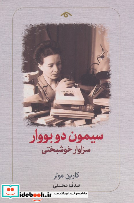 سیمون دو بووار 