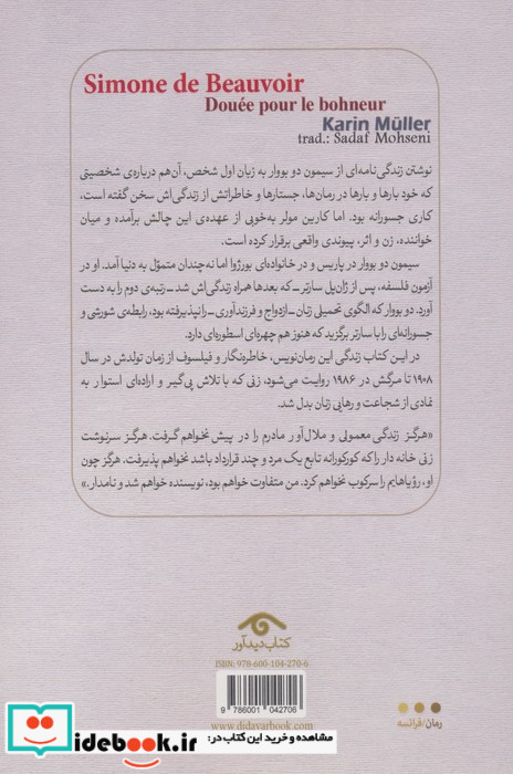 سیمون دو بووار 