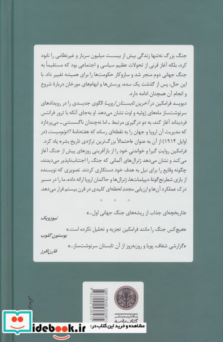 آخرین تابستان اروپا
