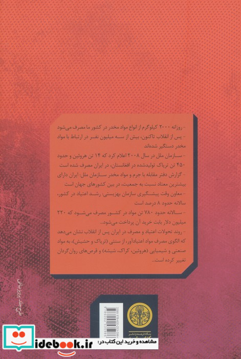 جامعه شناسی اعتیاد نشر کتاب پارسه