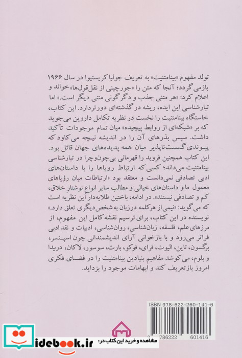 تولد بینامتنیت راز خلاقیت