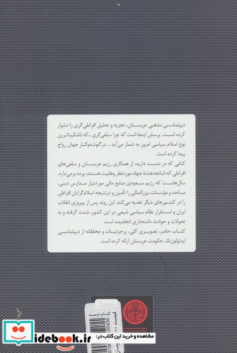 تروریسم سعودی نشر کتاب پارسه