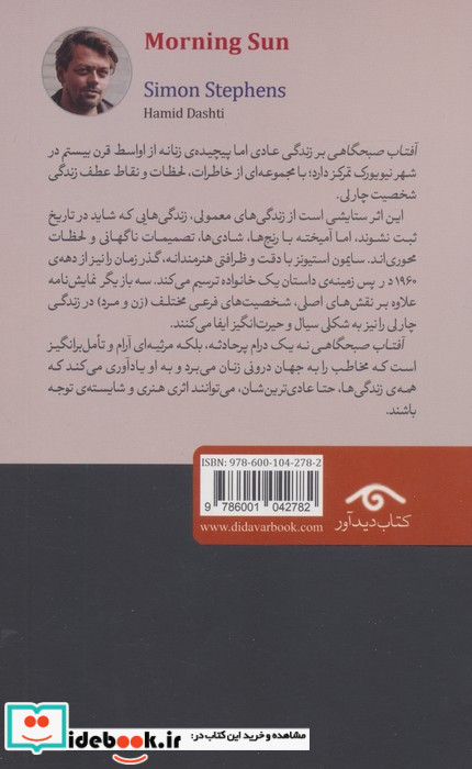 آفتاب صبحگاهی