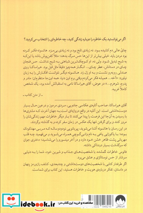 فانوس خاطرات گمشده نشر میلکان