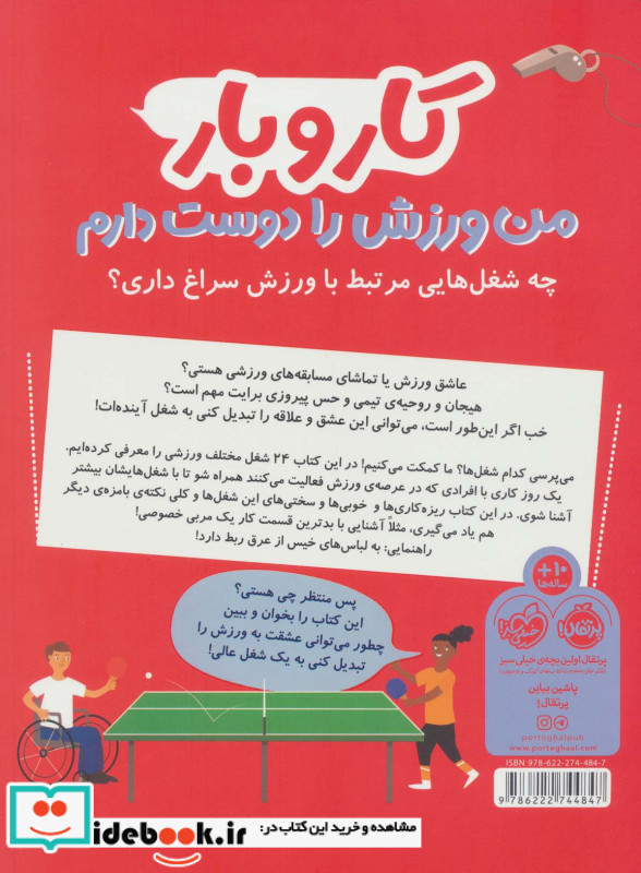 کار و بار من ورزش را دوست دارم
