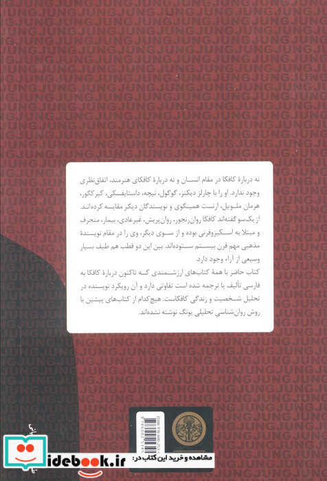 کافکا در آینه یونگ تنش و تحول در زندگی فرانتس کافکا