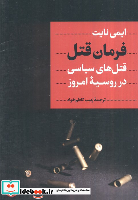 فرمان قتل