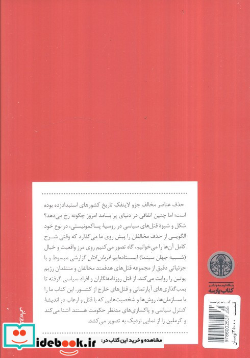 فرمان قتل