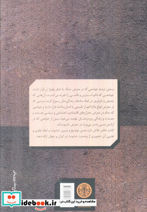 علیه خشونت کتاب پارسه