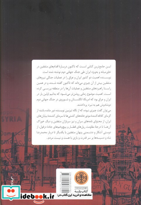 مرکز فرماندهی خلیج فارس تاریخ جنگ جهانی دوم در ایران و عراق