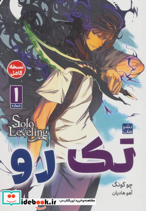 مانگا فارسی تک رو 1